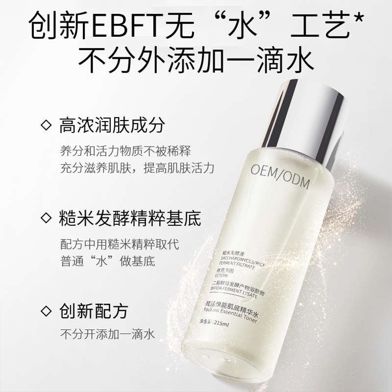 绽美娅_二裂酵母保湿精华乳液OEM