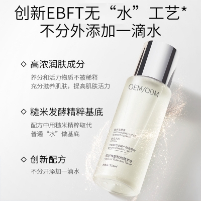 绽美娅_二裂酵母保湿精华乳液OEM