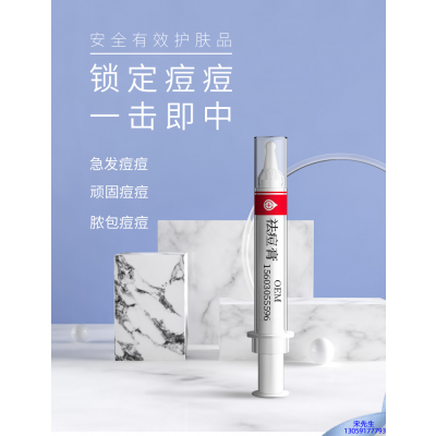 绽美娅_祛痘膏OEM 男女青春痘祛痘膏祛痘印 痘印修复