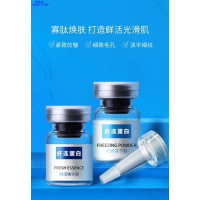 绽美娅_纤连蛋白冻干粉