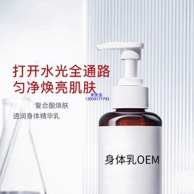 绽美娅_水杨酸果酸烟酰胺美白保湿滋养修复身体乳OEM