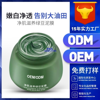 绽美娅_泥膜深层清洁补水保湿绿豆泥膜 泥膜oem/OEM加工贴牌