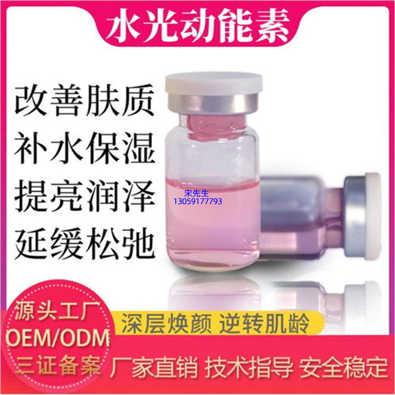 绽美娅_水光动能素精华原液代加工