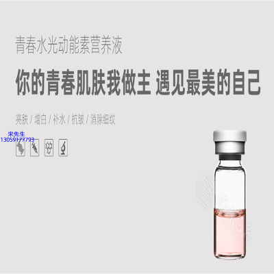绽美娅_水光动能素精华原液OEM定制